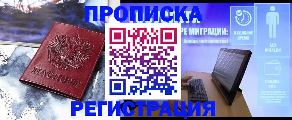 временная регистрация для школы в Краснодаре