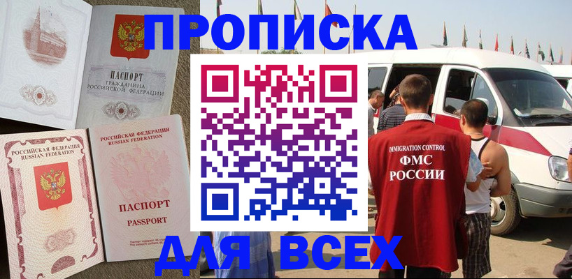 прописка паспорт в Краснодаре