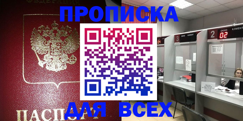 прописка для кредита в Краснодаре